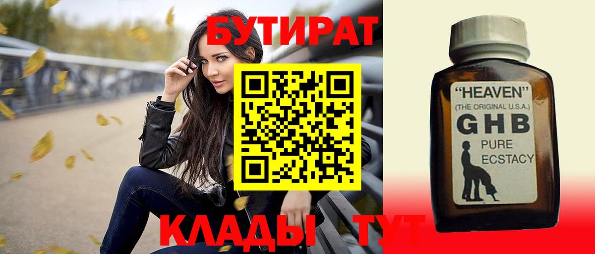 БУТИРАТ оксана  Вход с VPN  Бердск 