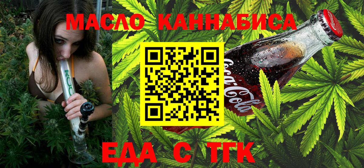 Cannafood конопля  Вход с VPN  Бердск 