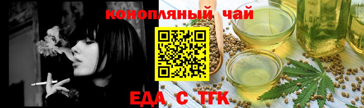 Еда ТГК марихуана Бердск