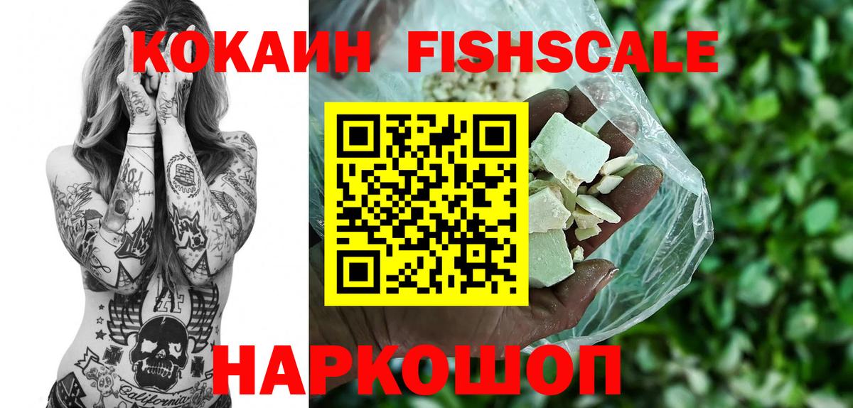 Кокаин  COCAIN Боливия  Вход с VPN  Кокаин FishScale  Бердск 