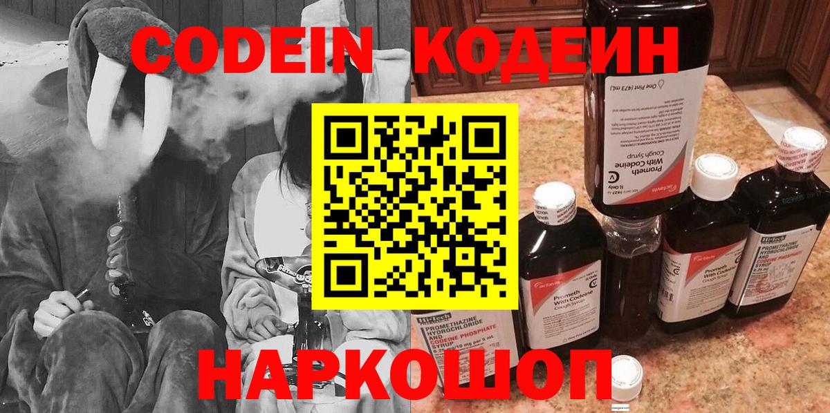 Кодеиновый сироп Lean напиток Lean (лин)  Кодеин напиток Lean (лин)  Бердск  магазин  наркотиков  Вход с VPN 