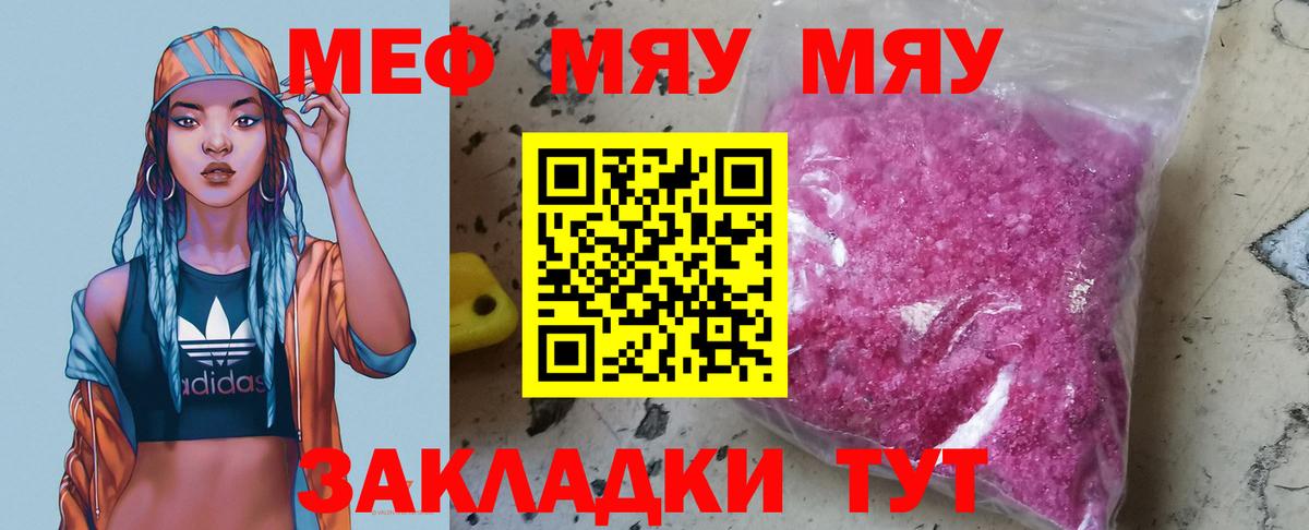 наркота  МЯУ-МЯУ мука  Мефедрон 4 MMC  МЕФ  Вход с VPN  Бердск 