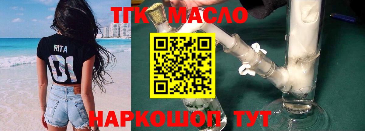 Дистиллят ТГК гашишное масло  Вход с VPN  как найти   Дистиллят ТГК вейп с тгк  Бердск 
